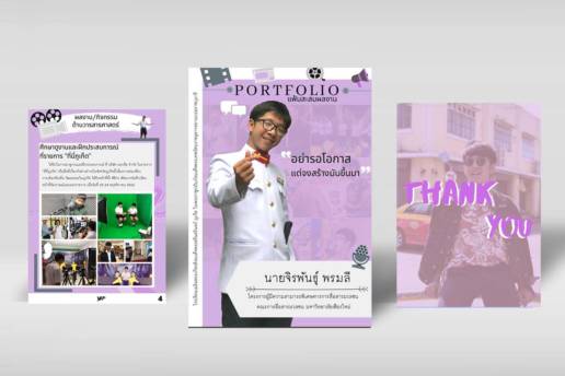 ตัวอย่าง Portfolio