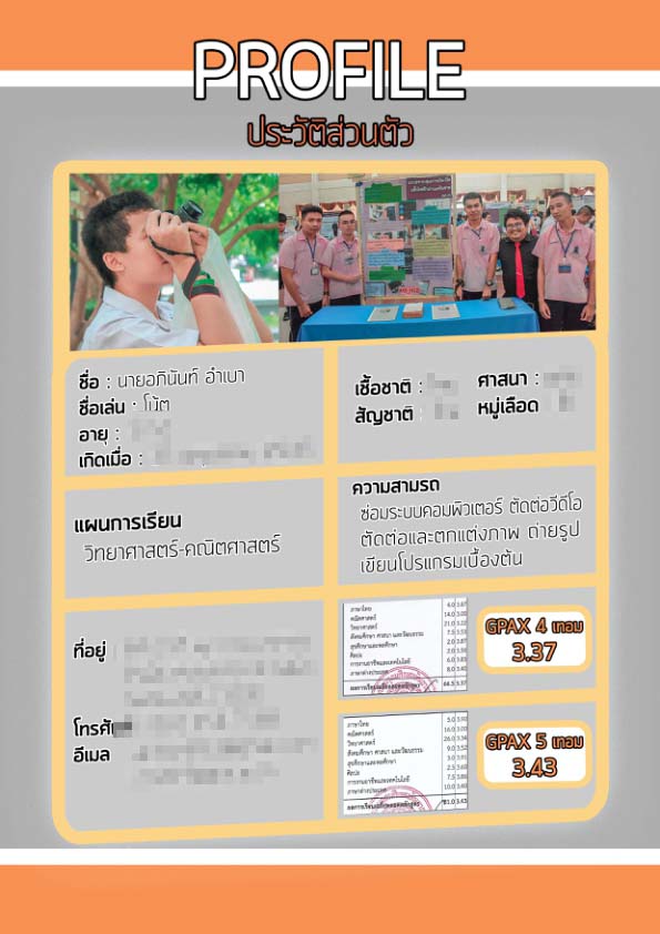 ตัวอย่าง Portfolio Ep07 - เว็บสอนทำ Portfolio ที่ใหญ่ที่สุด (อันดับ1)