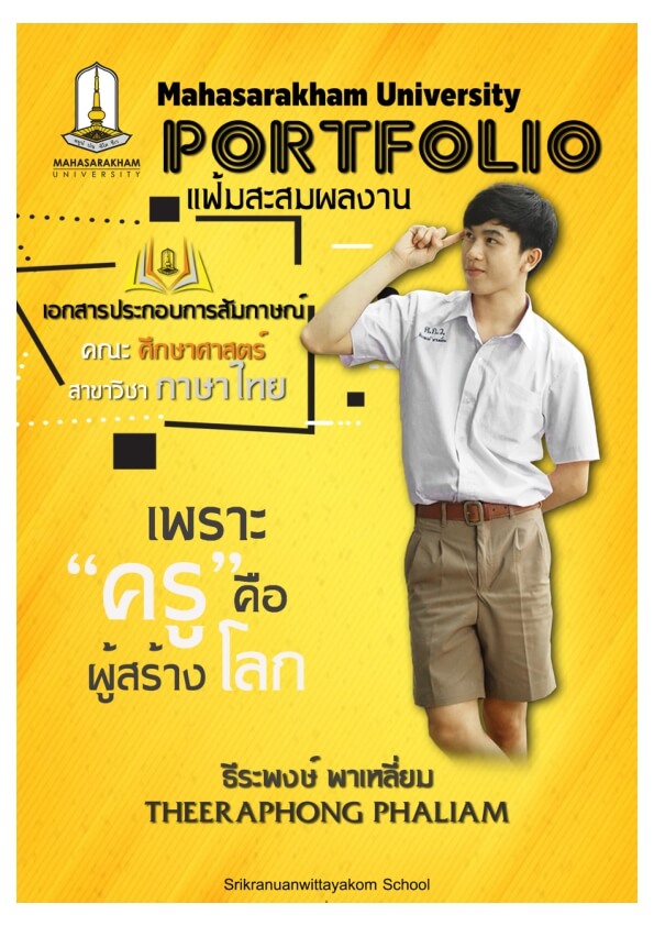 ตัวอย่าง Portfolio Ep32 - เว็บสอนทำ Portfolio ที่ใหญ่ที่สุด (อันดับ1)