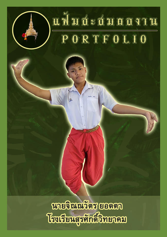 ตัวอย่าง Portfolio Ep169 - เว็บสอนทำ Portfolio ที่ใหญ่ที่สุด (อันดับ1)