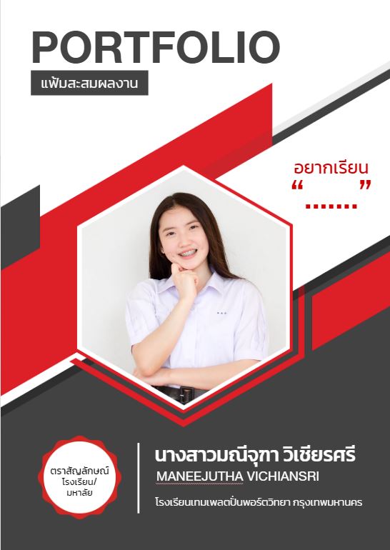 Np005 - เว็บสอนทำ Portfolio ที่ใหญ่ที่สุด (อันดับ1)