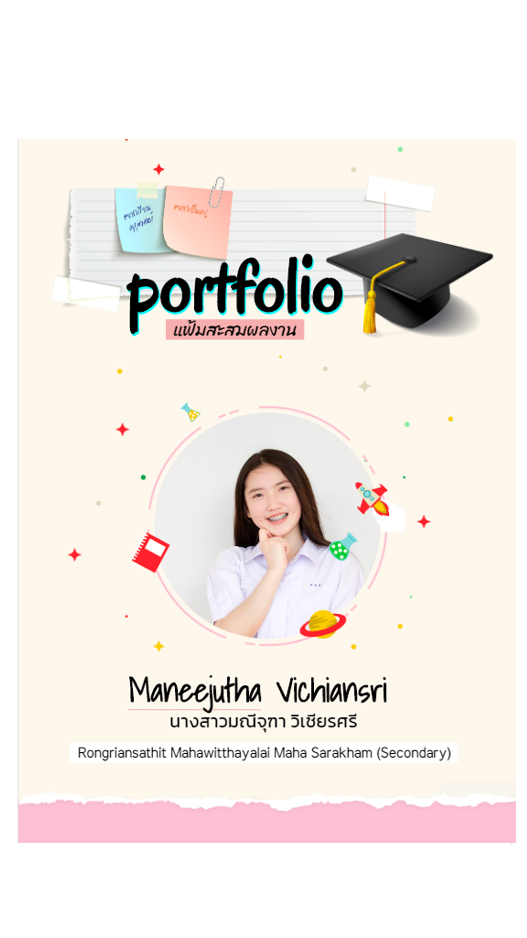 NP006 - เว็บสอนทำ Portfolio ที่ใหญ่ที่สุด (อันดับ1)